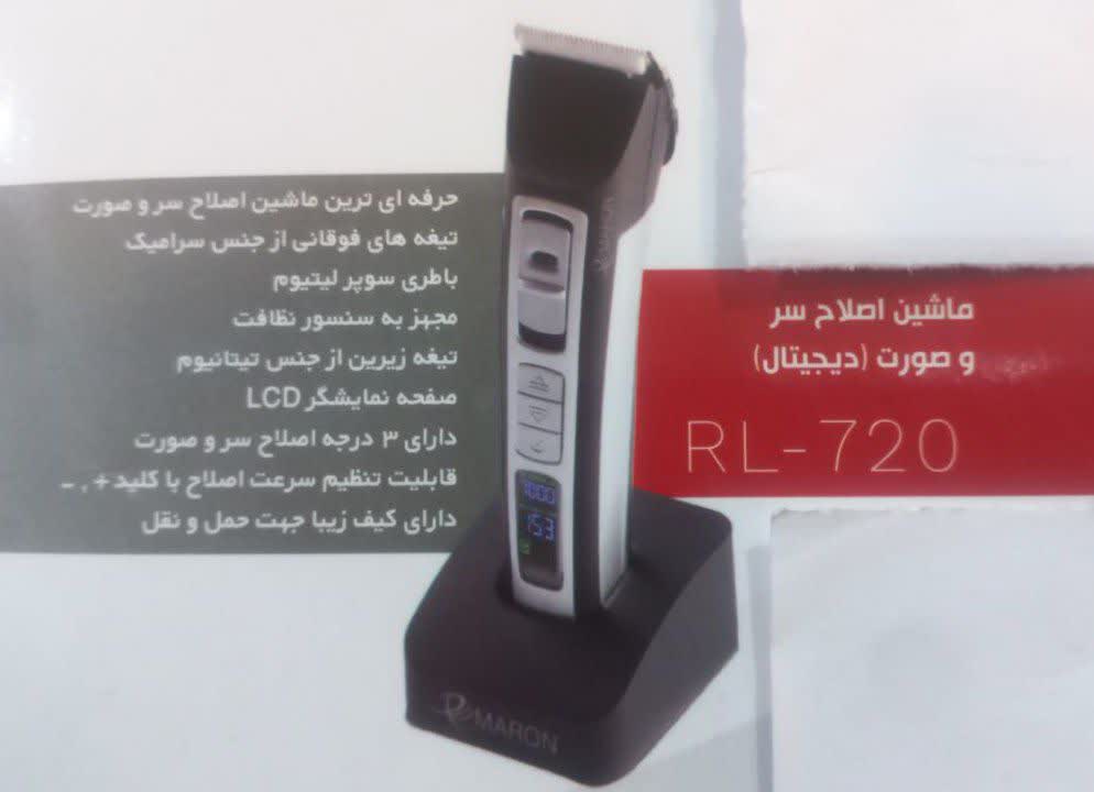 ماشين اصلاح سرو صورت ديجيتال